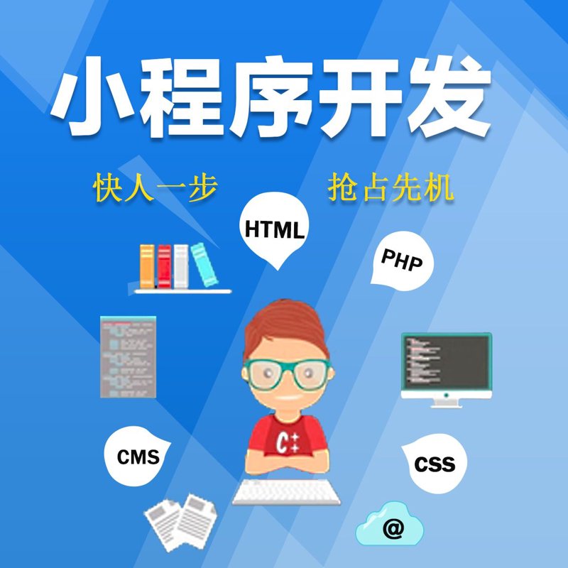 微信小程序开发:移动互联网时代的轻盈翅膀